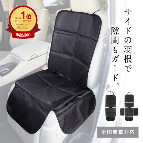 【 累計12000個突破 】 チャイルドシート 保護マット 羽つき 2個売り チャイルドシートカバー...