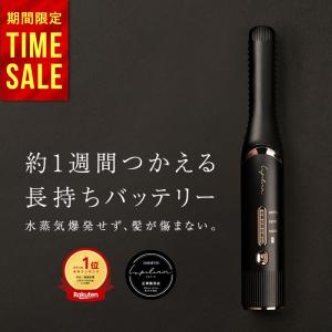 （ 6/4 新登場★ ） ストレートアイロン コードレス 充電式 ヘアアイロン ミニアイロン 水蒸気爆発しない Lupilina(R) ルピリーナ 公式 【お試し返品OK】 柊｜gry