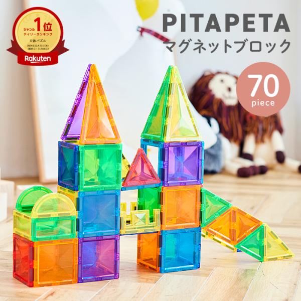 マグネットブロック  70 / 32 / 10ピース 知育玩具 マグネット おもちゃ 玩具 3歳 4...