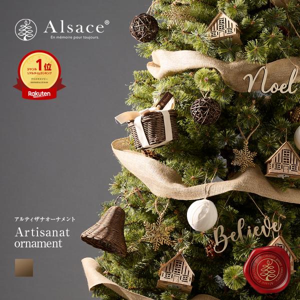 【Alsace(R) 正規販売店】 クリスマスツリー オーナメントセット 単品 クリスマスツリー ア...