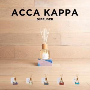 並行輸入品 ACCA KAPPA DIFFUSER 250ML アッカカッパ ディフューザー ブランド ルーム フレグランス アロマ スティック リード 部屋用 芳香剤 ジャスミン｜gryps