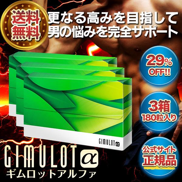 シトルリン アルギニン サプリ 亜鉛 サプリメント 自信 男性 増大サプリメント GIMULOTα ...