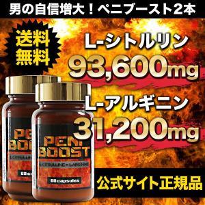 シトルリン アルギニン 男性 サプリ PENIBOOST ペニブースト 2本120粒入り 自信 増大サプリ トンカットアリ プロポリス 亜鉛 サプリメントの商品画像