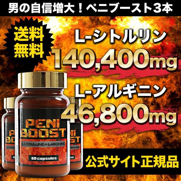 男性 サプリ PENIBOOST ペニブースト 3本180粒入り 自信 増大サプリメント アルギニン...