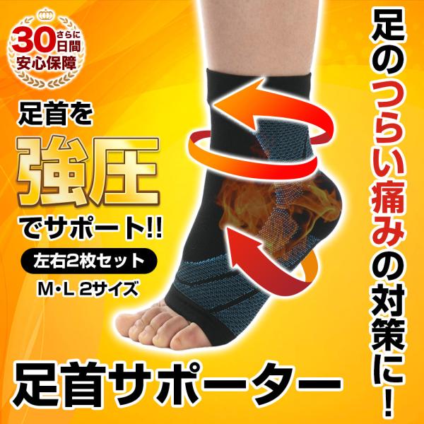 足底筋膜炎 強圧 捻挫 足首固定 サポーター アーチサポーター 足首サポーター 扁平足 土踏まず 痛...
