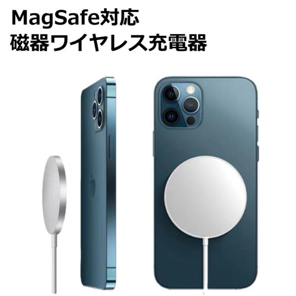 ワイヤレス充電器 iPhone14 13 12 MagSafe充電器 最大15W Qi 急速 マグネ...