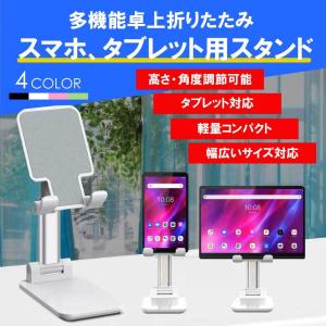 スマホスタンド コンパクト 卓上 折りたたみ タブレットスタンド iPhoneスタンド ipad 携帯スタンド 小型 角度調整 軽量｜G s CAFE-公式-Yahoo!ショップ