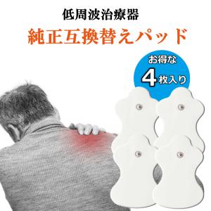 オムロン 低周波治療器 パッド エレパルス 替えパッド