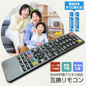 アクオス リモコン シャープ テレビ SHARP テレビリモコン