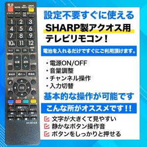 【互換品】アクオス リモコン 電池付き シャー...の詳細画像1