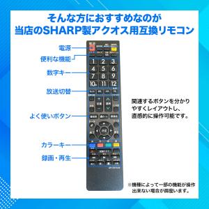 【互換品】アクオス リモコン 電池付き シャー...の詳細画像3