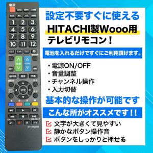 【互換品】日立 リモコン 電池付き Wooo ...の詳細画像1