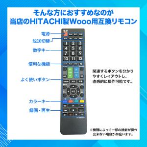 【互換品】日立 リモコン 電池付き Wooo ...の詳細画像3