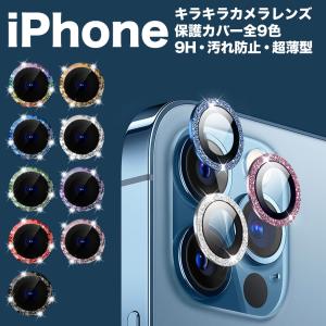 iPhone カメラカバー キラキラ 15 14 13 12 pro max plus mini レ...