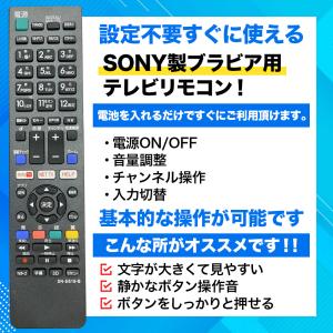 【互換品】ブラビア リモコン 電池付き ソニー...の詳細画像1