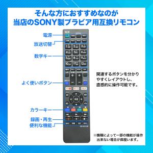 【互換品】ブラビア リモコン 電池付き ソニー...の詳細画像3