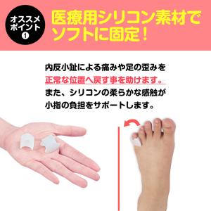 内反小趾 サポーター 医療用 矯正 小指 保護...の詳細画像2