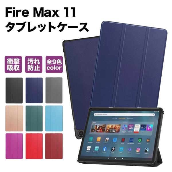 Amazon Fire Max 11 アマゾン 2023 タブレット レザー カバー ケース 液晶 ...