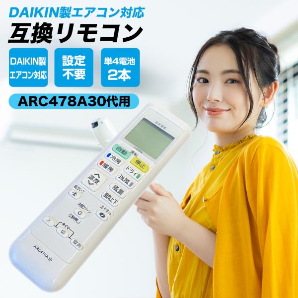 ダイキン エアコン リモコン ARC478A30 代替品 互換リモコン DAIKIN 2308678...