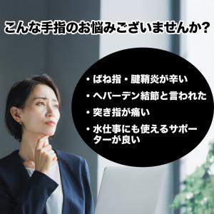 指サポーター ばね指 ヘバーデン結節 親指 腱...の詳細画像1