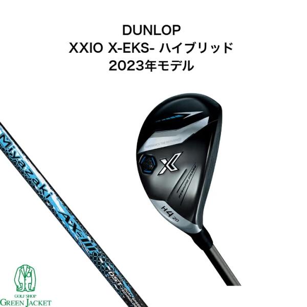 【新品】XXIO EKS ユーティリティ H3,H4,H5,H6 Miyazaki AX-3 カーボ...