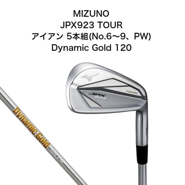 【ポイント10倍】MIZUNO JPX923 TOUR アイアン5本組(No.6〜9.PW) Dyn...