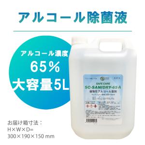 業務用アルコール除菌液 アルコール消毒液 手指消毒 肌に優しい 子供 大容量 植物性 Sc Sanidry 65a リットルx1 コック1個付き Gs Imm 通販 Paypayモール