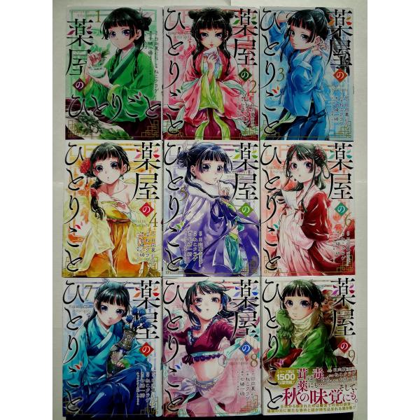 薬屋のひとりごと コミック 1-9巻セット