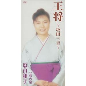 王将~坂田三吉~