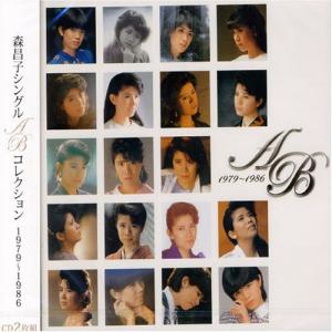 森昌子シングルA/B面コレクションの商品画像