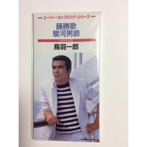 藤勝歌/駿河男節