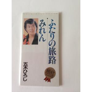 ふたりの旅路/みれん