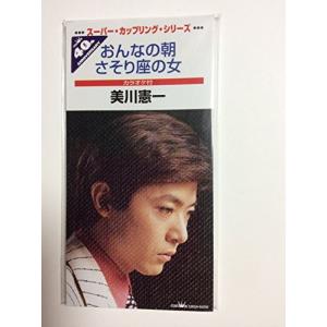 おんなの朝/さそり座の女