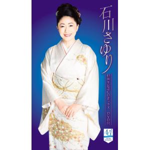 石川さゆり45周年記念CDボックス