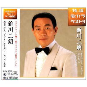 東京の灯よいつまでも/君を慕いて/おれの日本海