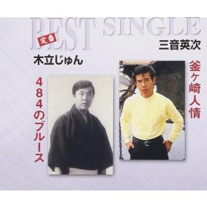 釜ケ崎人情/484のブルース