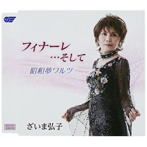 フィナーレ・・・そしての商品画像