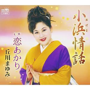 小浜情話
