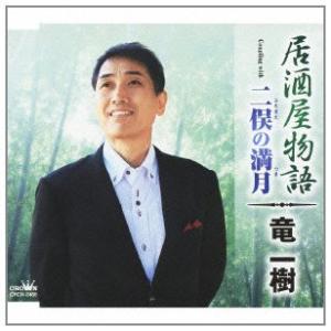 居酒屋物語