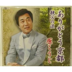 ありがとう京都