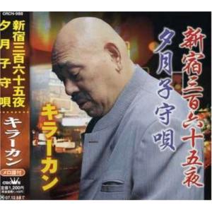 新宿三百六十五夜