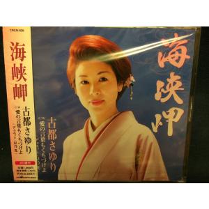 海峡岬