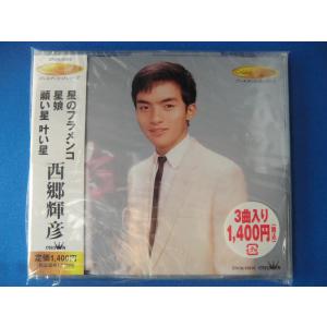 星のフラメンコ/星娘/願い星叶い星