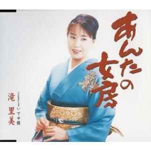 あんたの女房/いでゆ橋