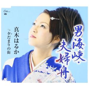 男海峡・夫婦舟