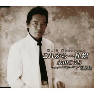 これから・・・札幌