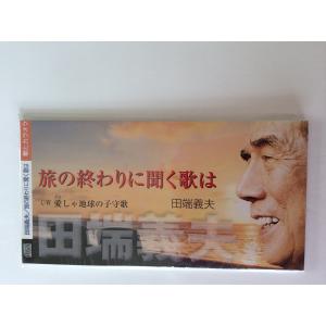 旅の終わりに聞く歌は