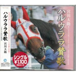 ハルウララ賛歌