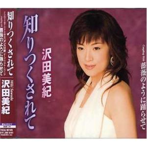 知りつくされて