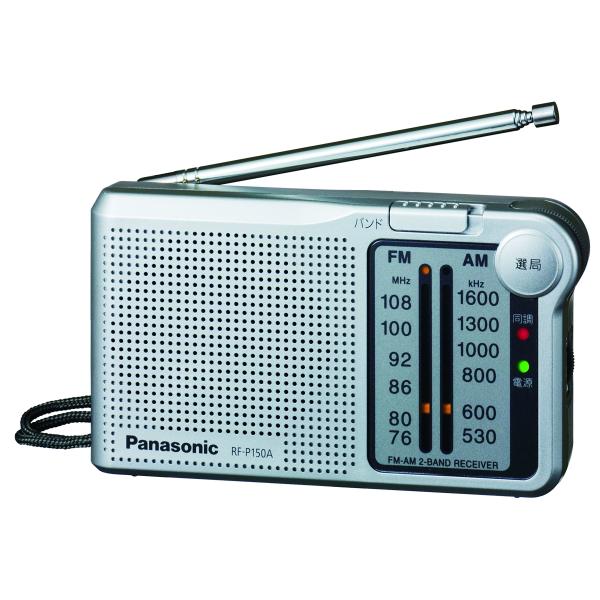 Panasonic FM/AM 2バンドラジオ シルバー RF-P150A-S